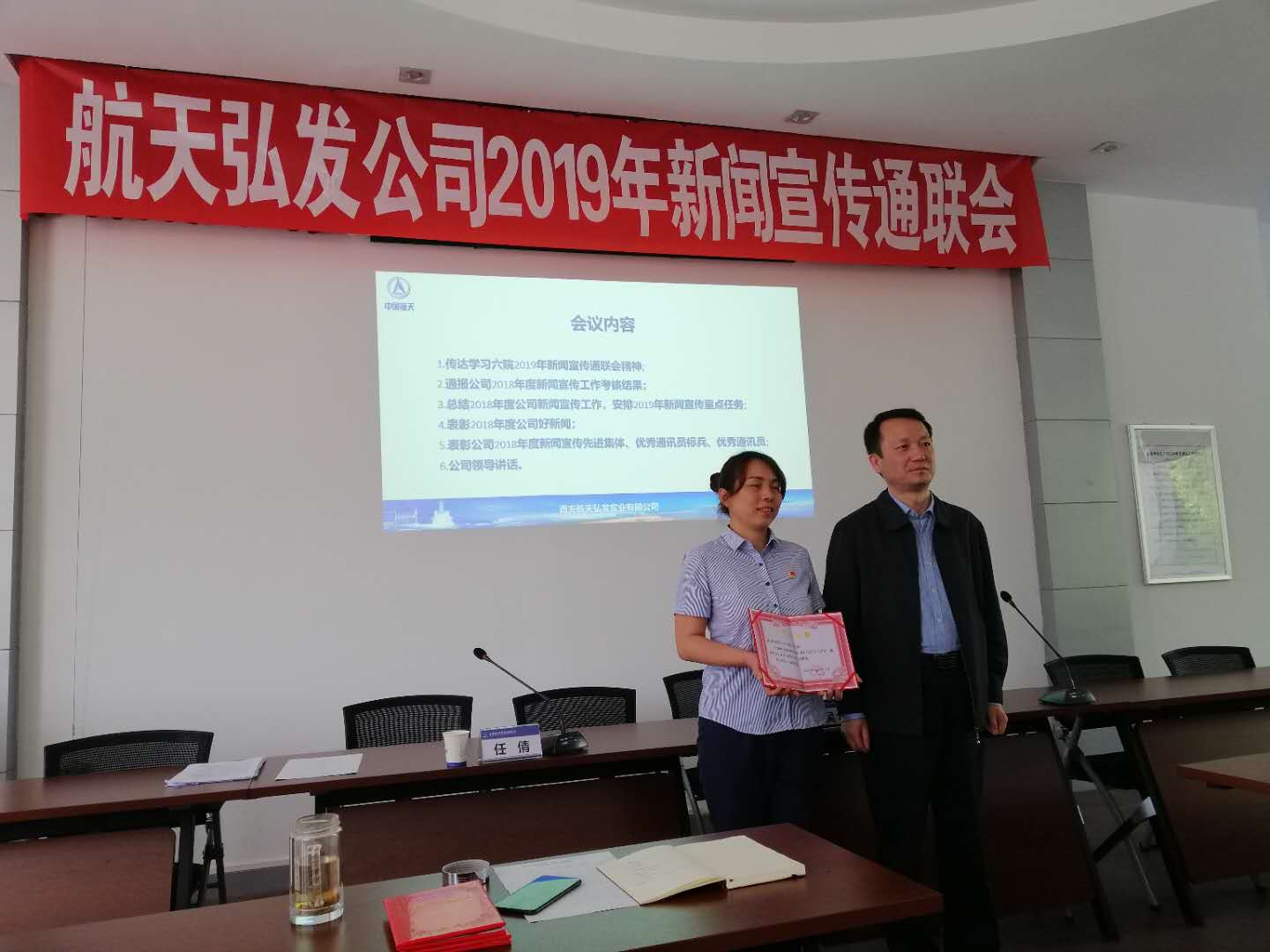 我校在航天弘发公司新闻宣传通联会上受表彰