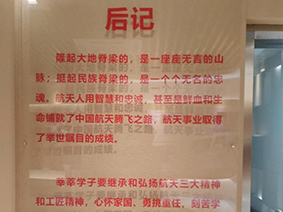 航天馆后记