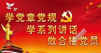  “两学一做”从基层党支部书记学习开始