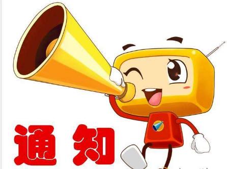 关于开展六院2013-2014年度青年科技（管理）论文评选活动的通知