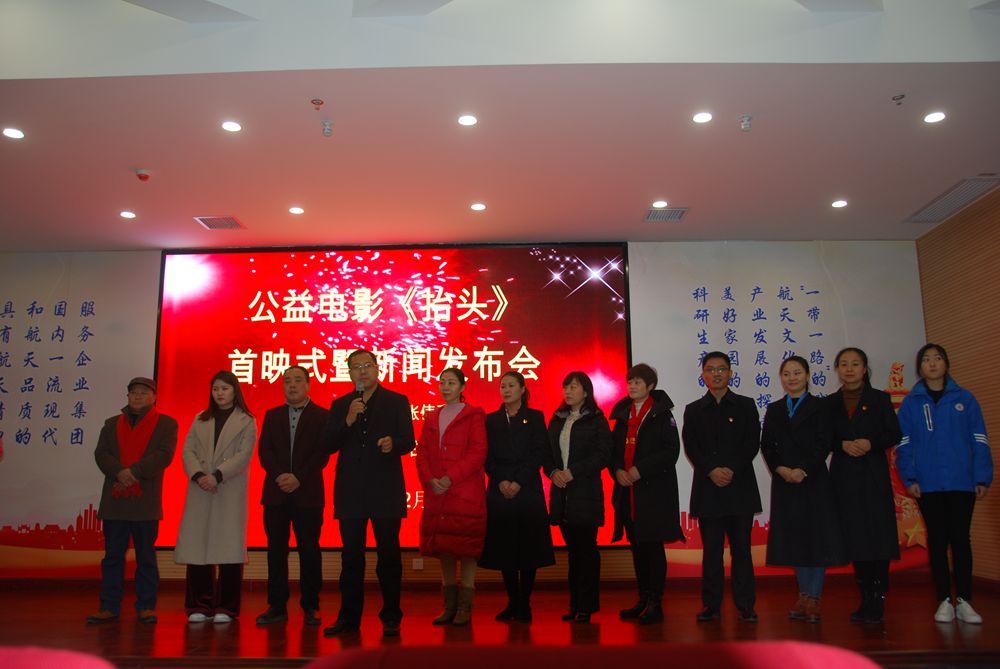 公益电影《抬头》首映式暨新闻发布会在我校报告厅圆满举行