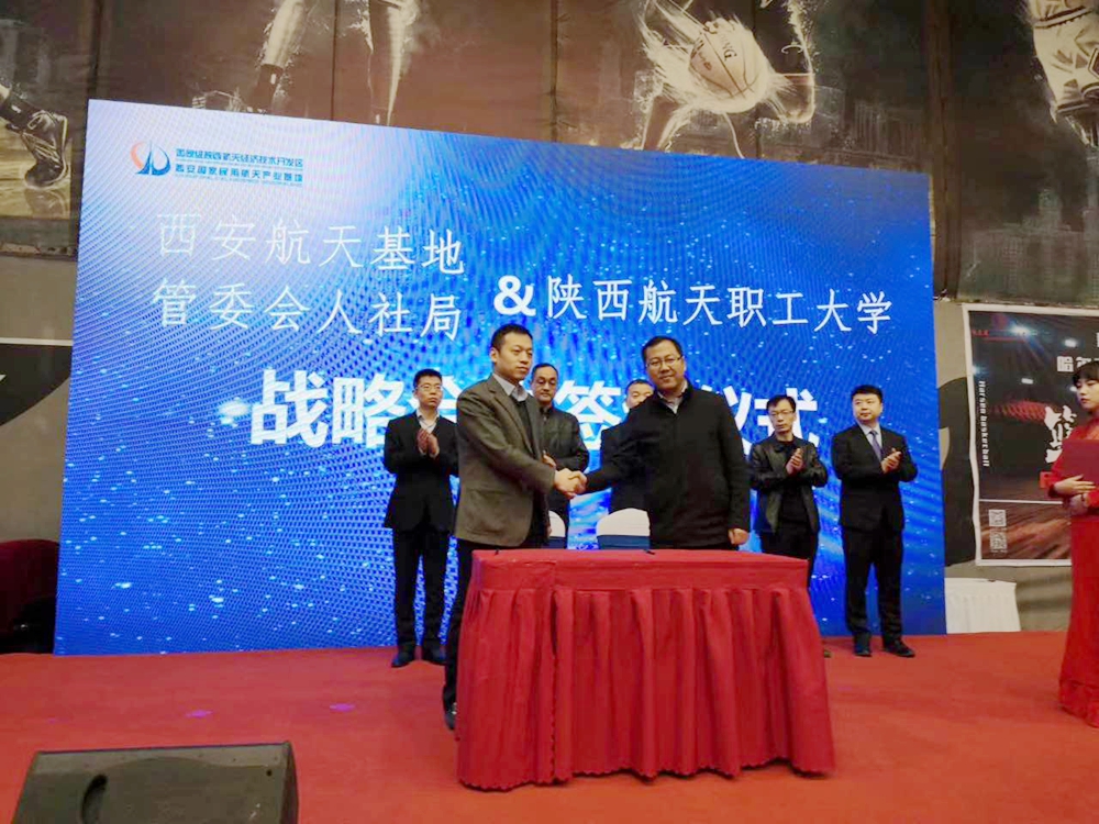 合作共赢   筑梦航天—我校与西安航天基地签订战略合作框架协议