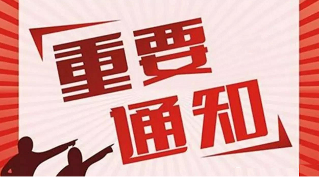 关于2020届高职、成教毕业生图像信息采集安排的通知