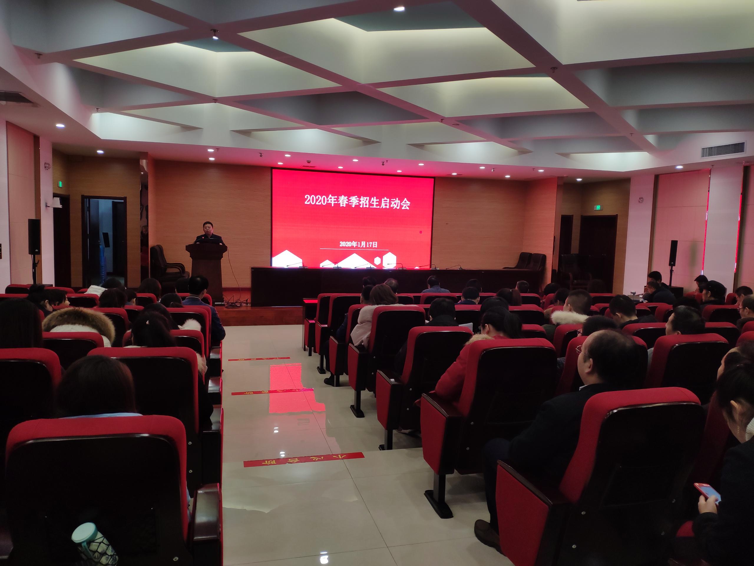 航天职大召开2020年春季招生启动会