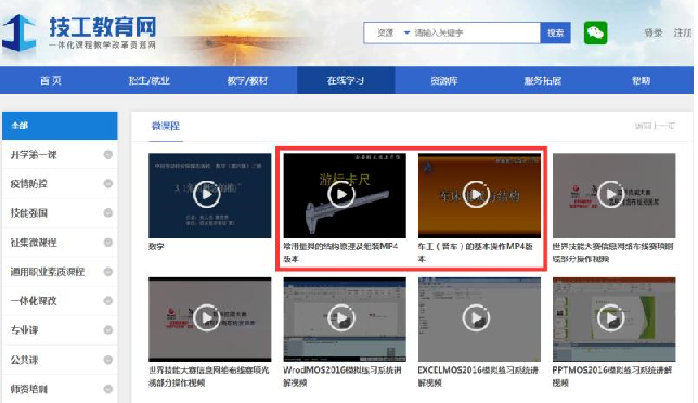 祝贺我校数字教学资源入选人社部技工教育专网在线学习平台