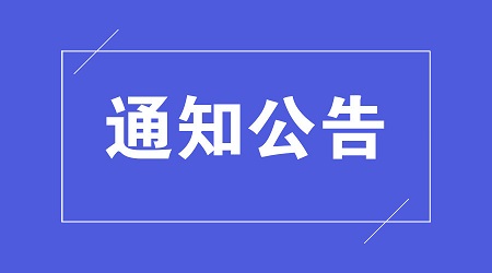 关于5月27日至29日机测安排的通知