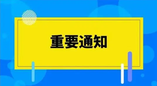 关于做好2022届毕业生求职创业补贴申报 有关工作的通知