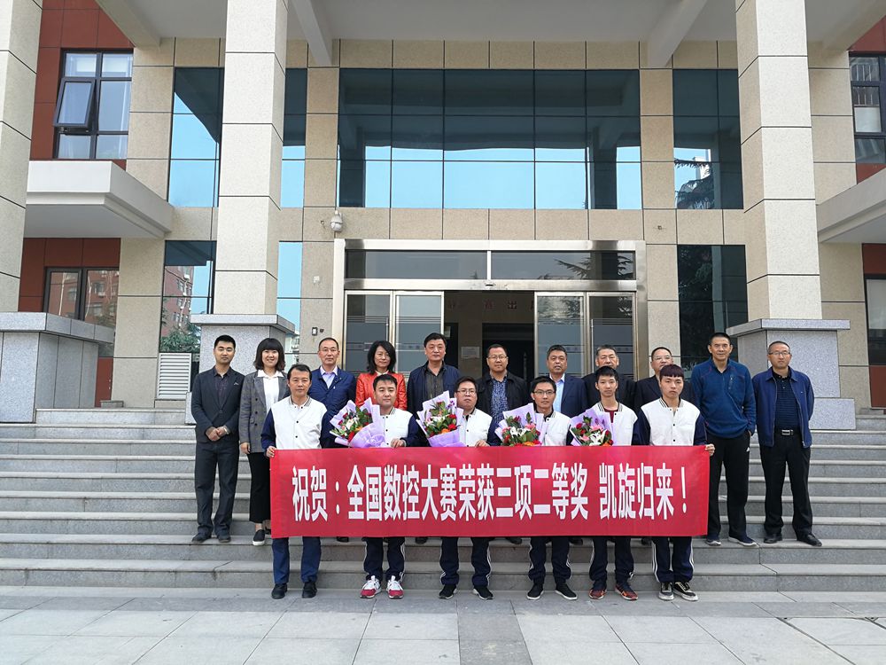 祝贺我校师生荣获第八届全国数控技能大赛各项大奖