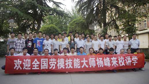 全国劳模杨峰回母校讲学
