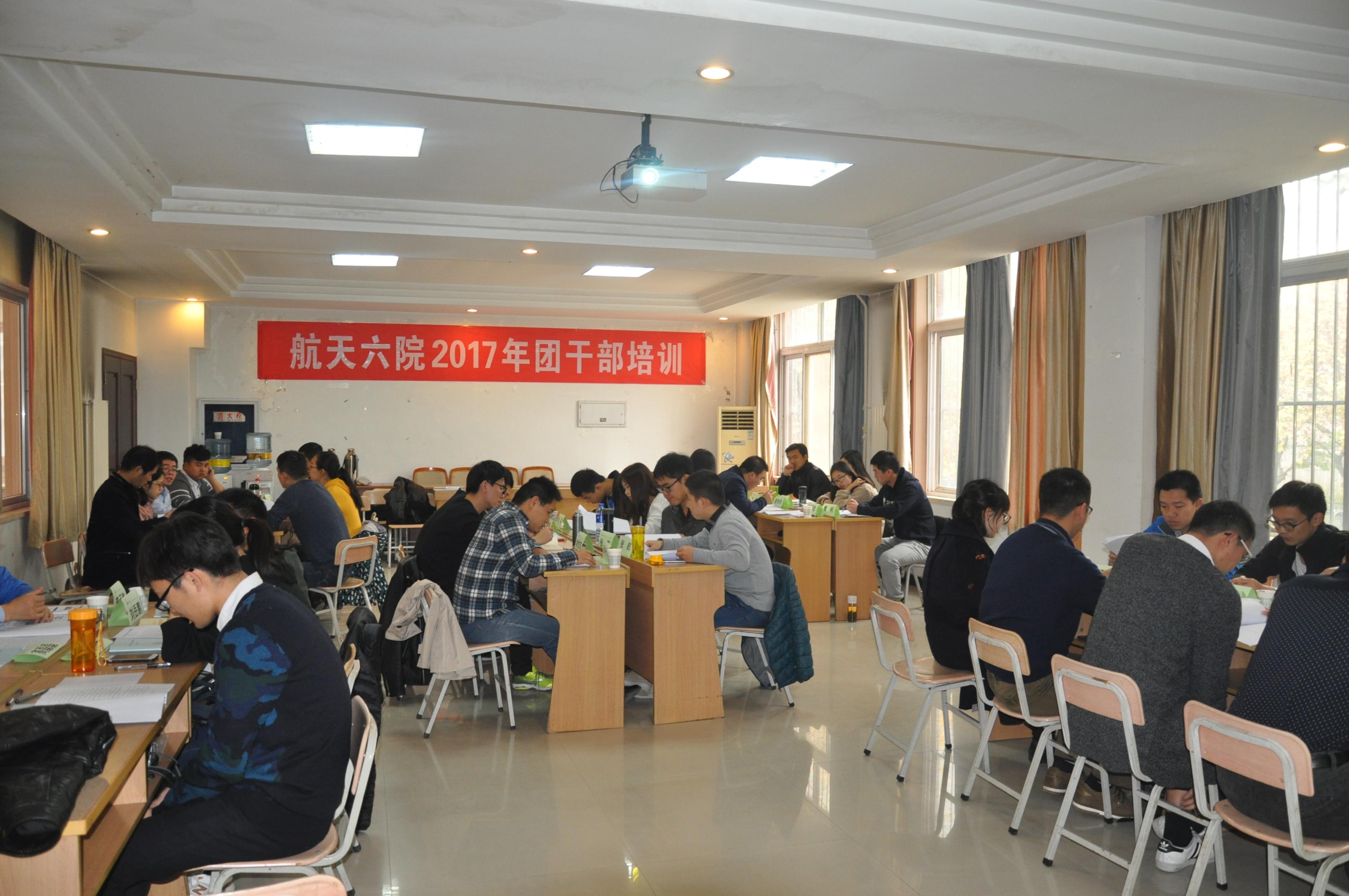 “融入中心、提升能力、服务青年、助推发展”—记航天六院2017年团干部培训