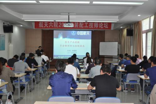 互相切磋技能水平  共同提升装配技能—记航天六院2017年装配工技师论坛