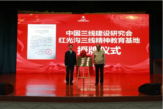 凝聚！传承！“新时代弘扬三线精神航天精神”红光沟第十个中国航天日专场活动成功举办