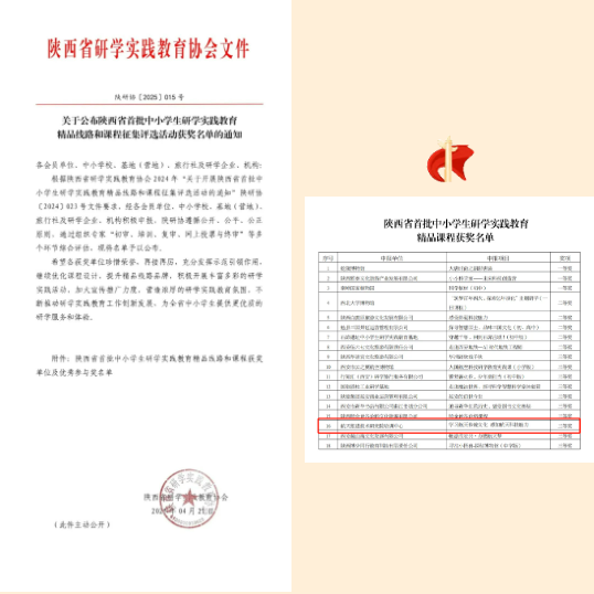 六院培训中心研学课程荣膺省级首批中小学生研学实践教育精品课程三等奖