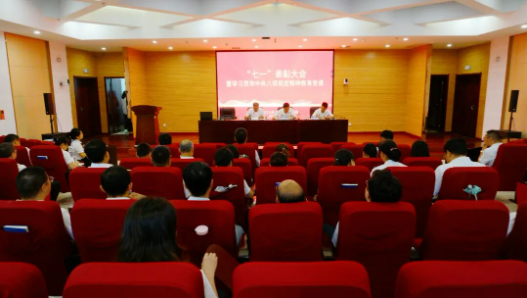 学校召开“七一”表彰大会暨中央八项规定精神学习教育专题党课