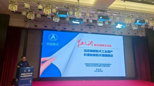红光沟航天精神文化区团队亮相航天科技集团首届航天科普大会