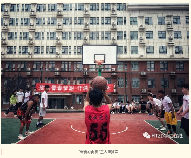“青春心向党”三人篮球赛拍了拍你