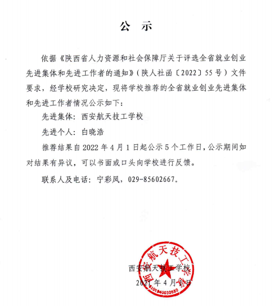 全省就业创业先进集体和先进工作者的通知  公示