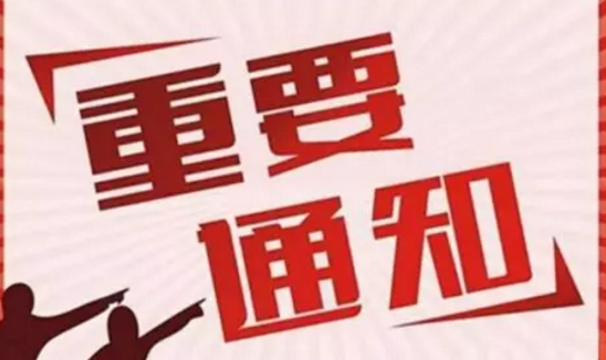 关于工考技能操作考核暨取消小工种培训计划的通知